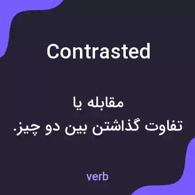 معنی contrasted به فارسی معنی contrasted به فارسی
