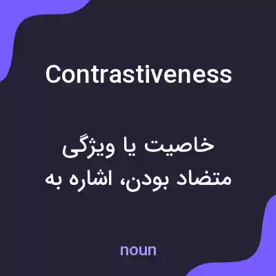معنی contrastiveness به فارسی معنی contrastiveness به فارسی