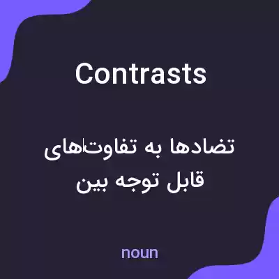 معنی contrasts به فارسی معنی contrasts به فارسی