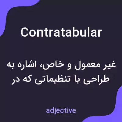 معنی contratabular به فارسی معنی contratabular به فارسی