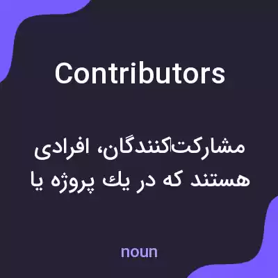 معنی contributors به فارسی معنی contributors به فارسی