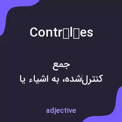 معنی contrôlées به فارسی معنی contrôlées به فارسی