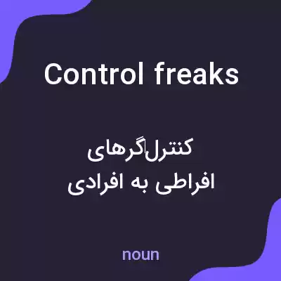 معنی control freaks به فارسی معنی control freaks به فارسی