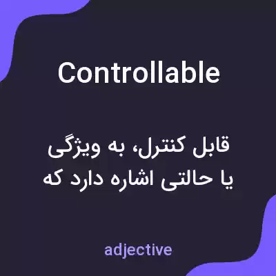 معنی controllable به فارسی معنی controllable به فارسی