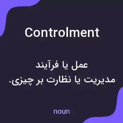 معنی controlment به فارسی معنی controlment به فارسی