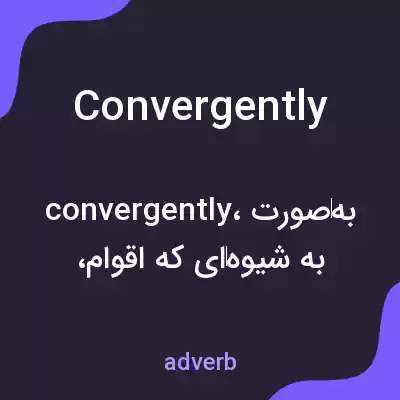 معنی convergently به فارسی معنی convergently به فارسی