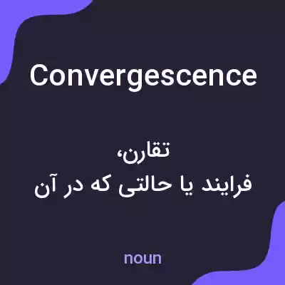 معنی convergescence به فارسی معنی convergescence به فارسی