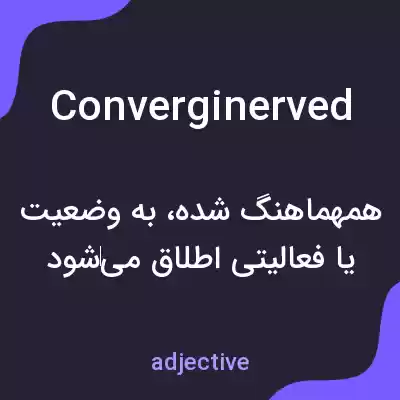 معنی converginerved به فارسی معنی converginerved به فارسی