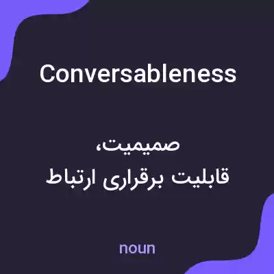 معنی conversableness به فارسی معنی conversableness به فارسی