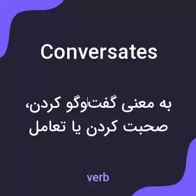 معنی conversates به فارسی معنی conversates به فارسی