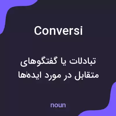 معنی conversi به فارسی معنی conversi به فارسی