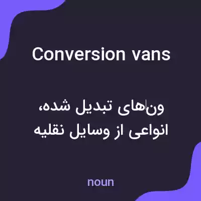 معنی conversion vans به فارسی معنی conversion vans به فارسی