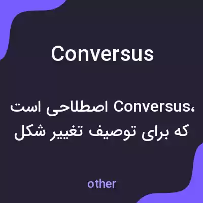 معنی conversus به فارسی معنی conversus به فارسی
