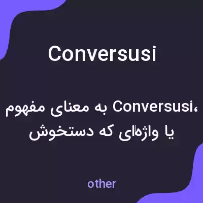 معنی conversusi به فارسی معنی conversusi به فارسی