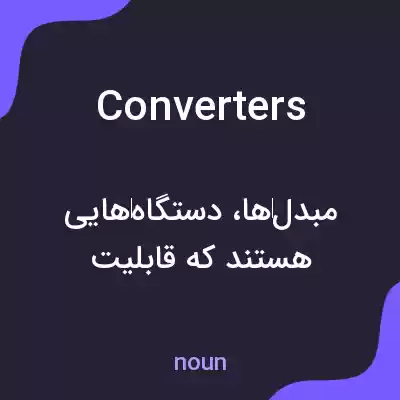 معنی converters به فارسی معنی converters به فارسی