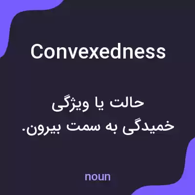 معنی convexedness به فارسی معنی convexedness به فارسی