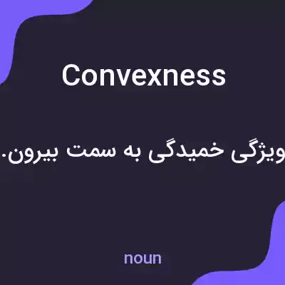 معنی convexness به فارسی معنی convexness به فارسی