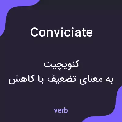 معنی conviciate به فارسی معنی conviciate به فارسی