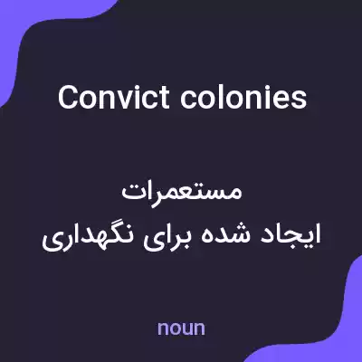 معنی convict colonies به فارسی معنی convict colonies به فارسی