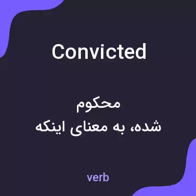 معنی convicted به فارسی معنی convicted به فارسی