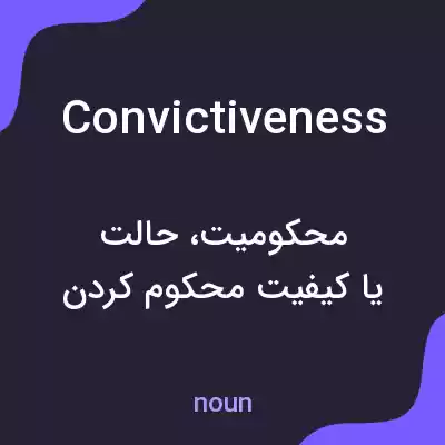 معنی convictiveness به فارسی معنی convictiveness به فارسی