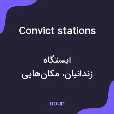 معنی convict stations به فارسی معنی convict stations به فارسی