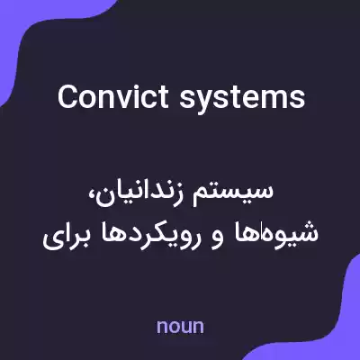 معنی convict systems به فارسی معنی convict systems به فارسی