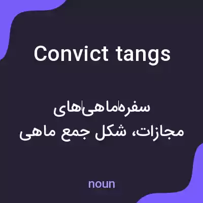 معنی convict tangs به فارسی معنی convict tangs به فارسی