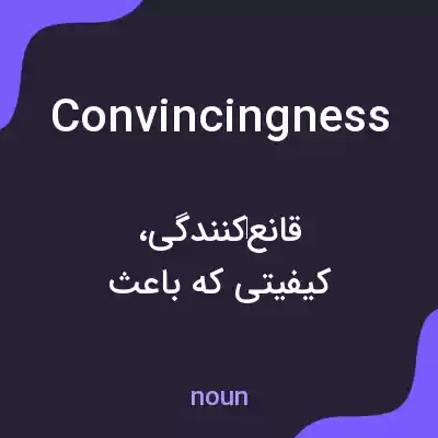 معنی convincingness به فارسی معنی convincingness به فارسی