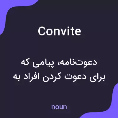 معنی convite به فارسی معنی convite به فارسی