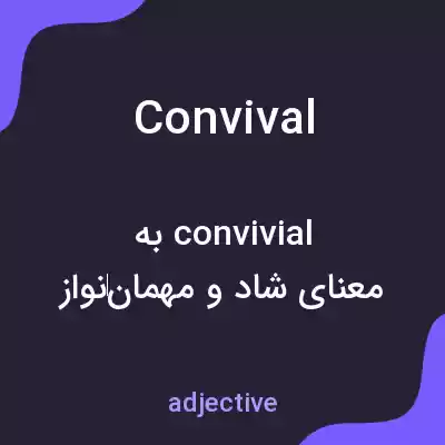 معنی convival به فارسی معنی convival به فارسی