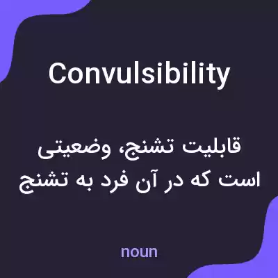 معنی convulsibility به فارسی معنی convulsibility به فارسی