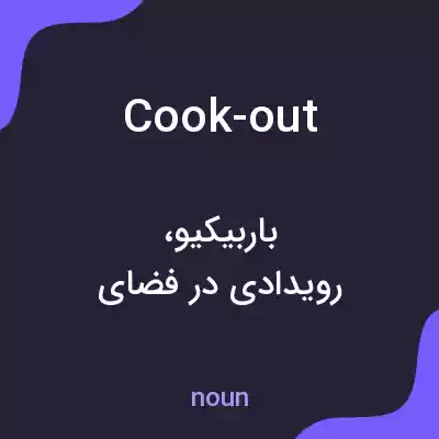 معنی cook-out به فارسی معنی cook-out به فارسی
