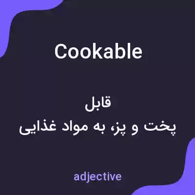 معنی cookable به فارسی معنی cookable به فارسی