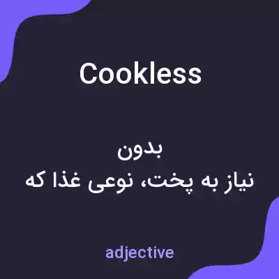 معنی cookless به فارسی معنی cookless به فارسی