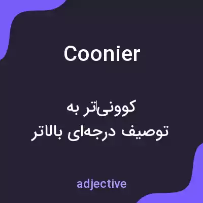 معنی coonier به فارسی معنی coonier به فارسی
