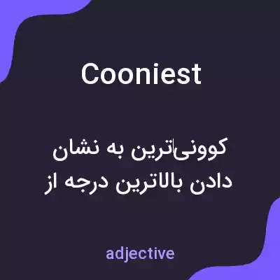 معنی cooniest به فارسی معنی cooniest به فارسی