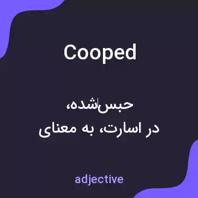 معنی cooped به فارسی معنی cooped به فارسی