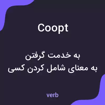 معنی coopt به فارسی معنی coopt به فارسی