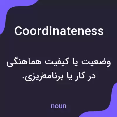 معنی coordinateness به فارسی معنی coordinateness به فارسی