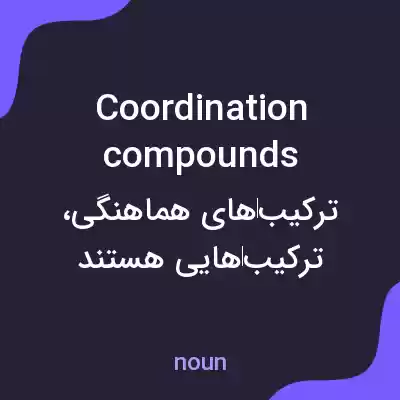 معنی coordination compounds به فارسی معنی coordination compounds به فارسی