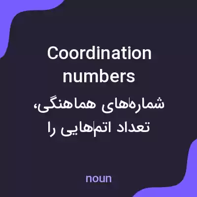 معنی coordination numbers به فارسی معنی coordination numbers به فارسی