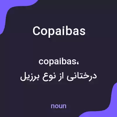 معنی copaibas به فارسی معنی copaibas به فارسی