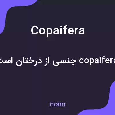 معنی copaifera به فارسی معنی copaifera به فارسی