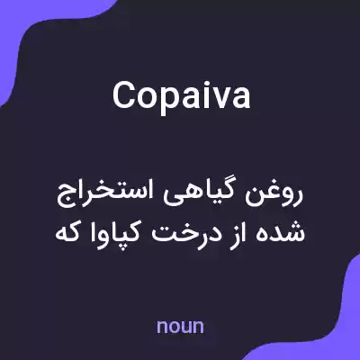 معنی copaiva به فارسی معنی copaiva به فارسی