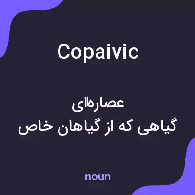 معنی copaivic به فارسی معنی copaivic به فارسی
