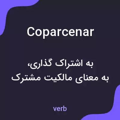 معنی coparcenar به فارسی معنی coparcenar به فارسی