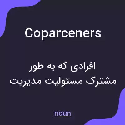 معنی coparceners به فارسی معنی coparceners به فارسی
