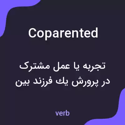 معنی coparented به فارسی معنی coparented به فارسی