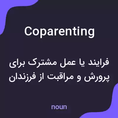 معنی coparenting به فارسی معنی coparenting به فارسی